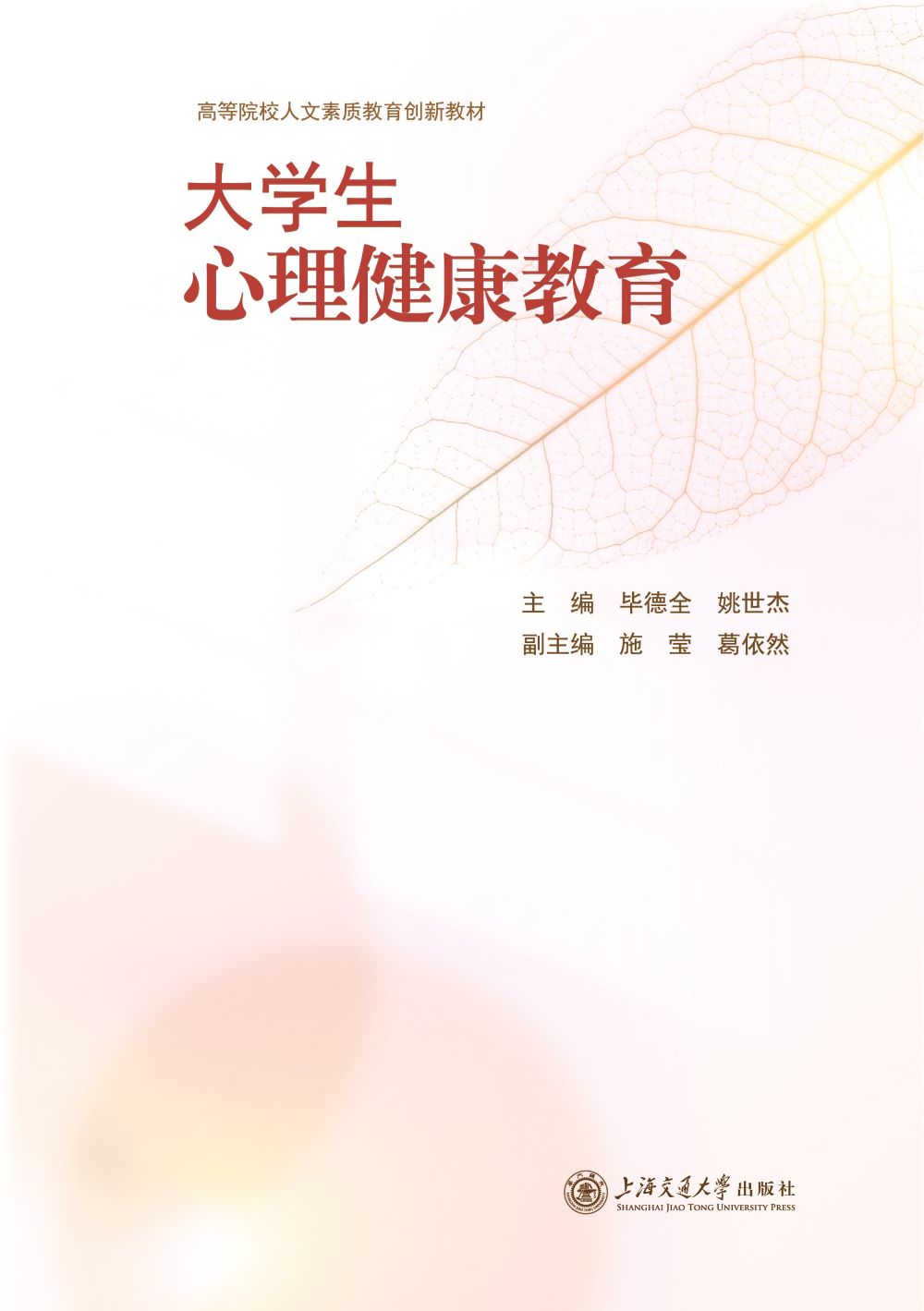 大学生心理健康教育