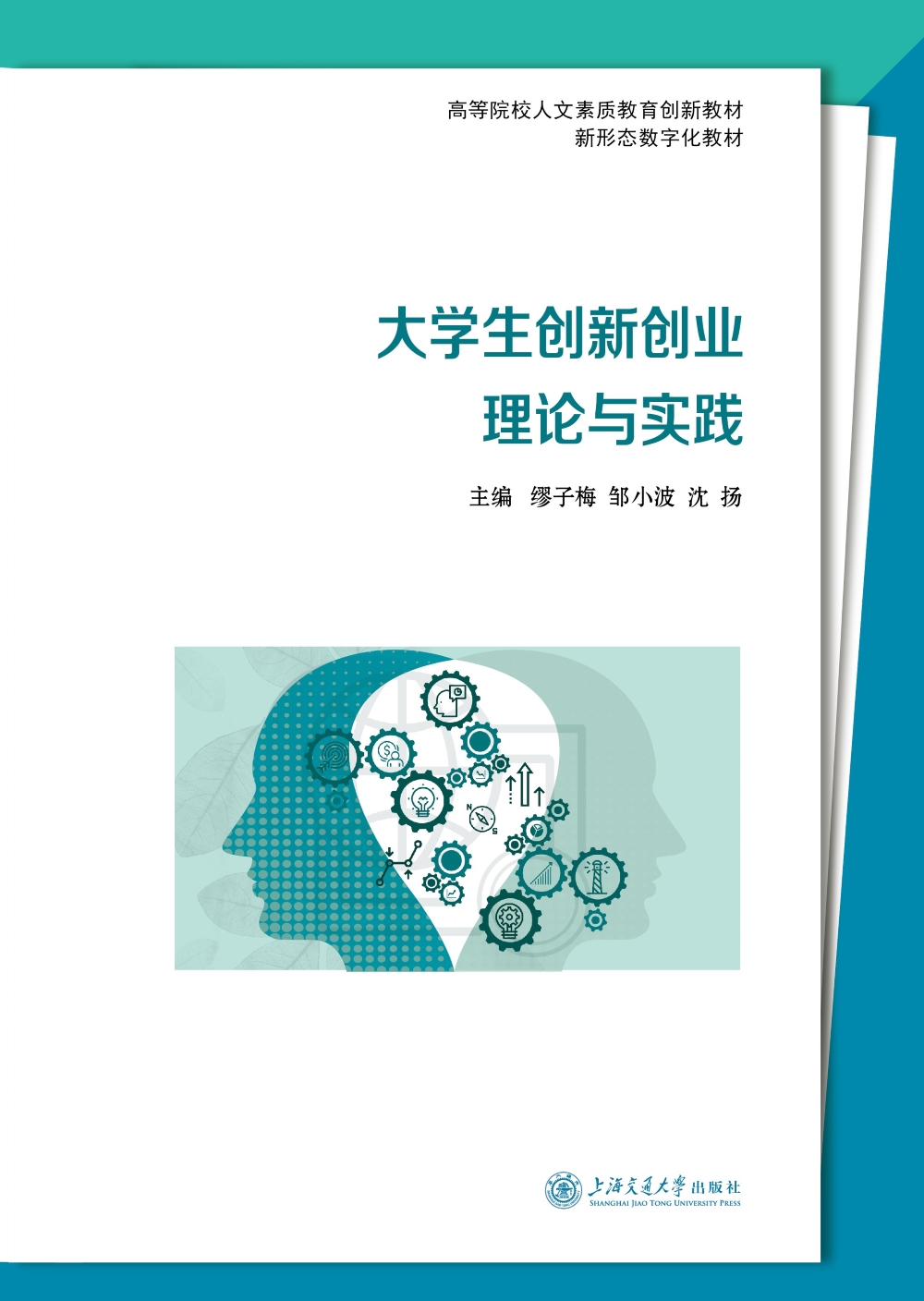 大学生创新创业理论与实践