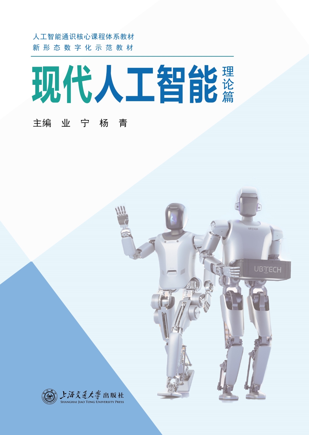 现代人工智能(理论篇)