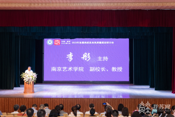 以美育人，向美而行！2023年首届高校美育高质量建设研讨会在宁召开