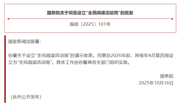 全民阅读活动升级，各出版集团如何布局？